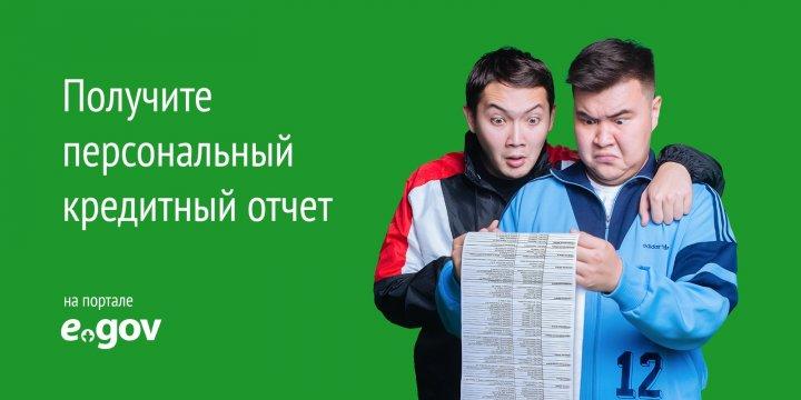 Электронное правительство Республики Казахстан 