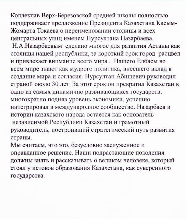Переименование столицы и всех центральных улиц именем Нурсултана Назарбаева 