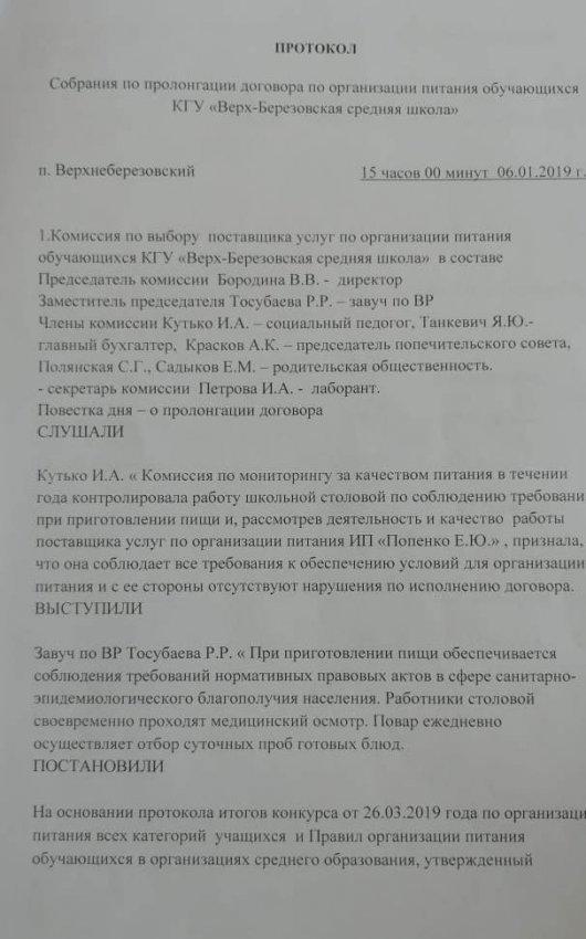 Протокол по пролонгации