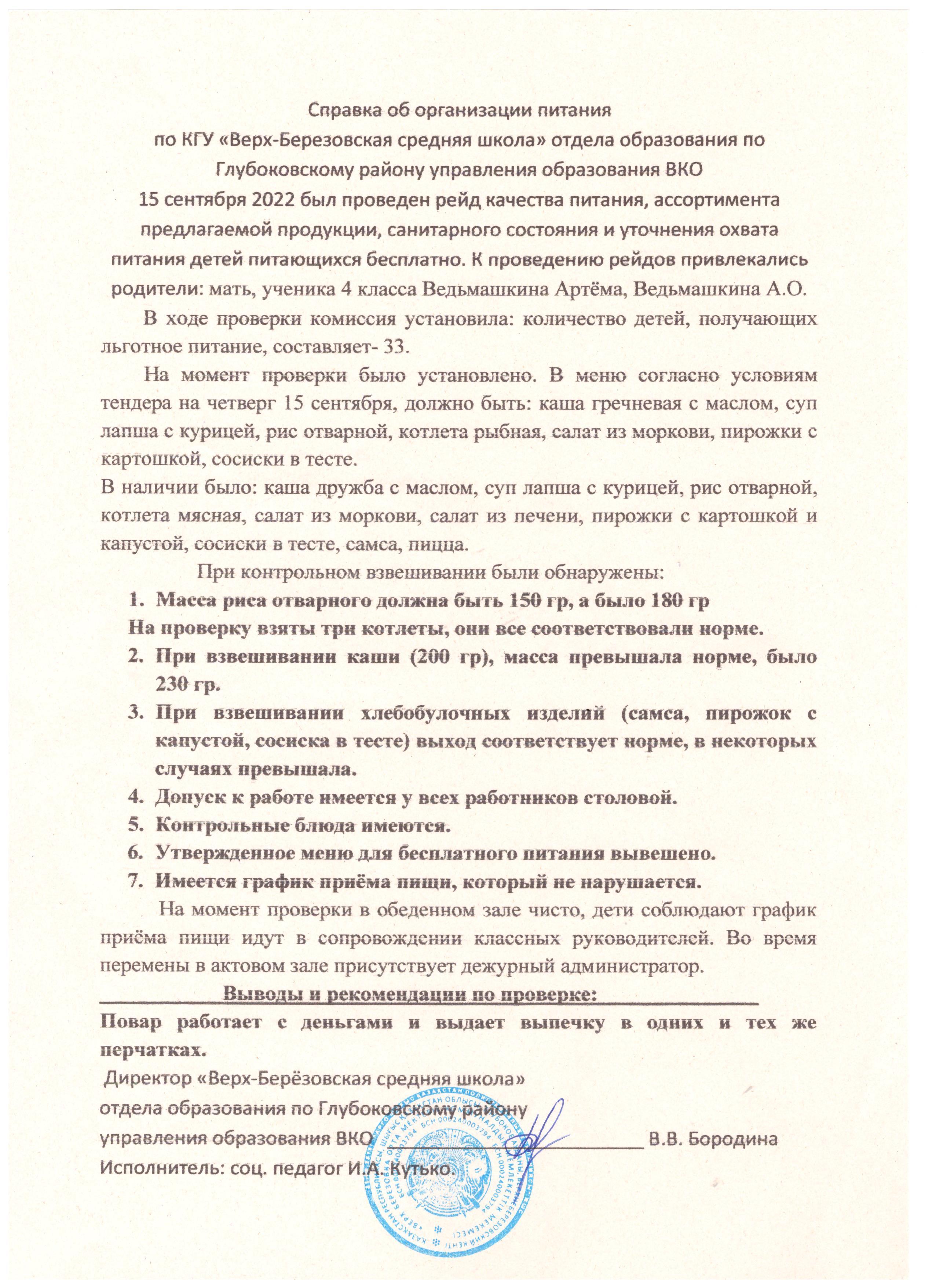 Акт проверки школьной столовой
