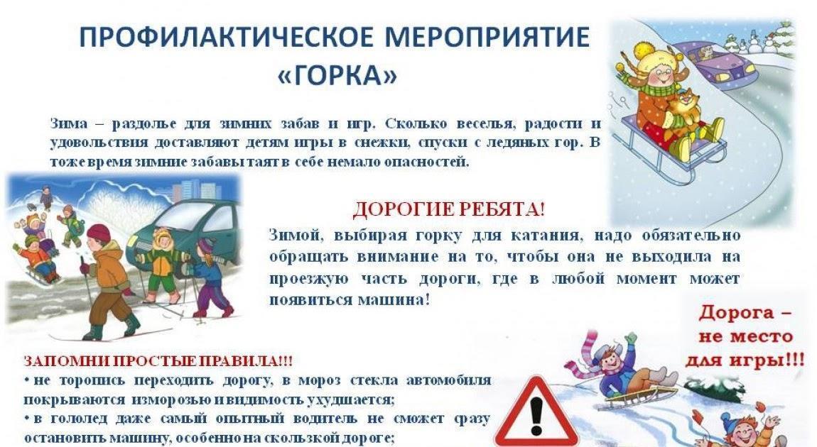Профилактическое мероприятие "ГОРКА"